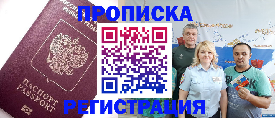 временная регистрация адрес в Шимановске