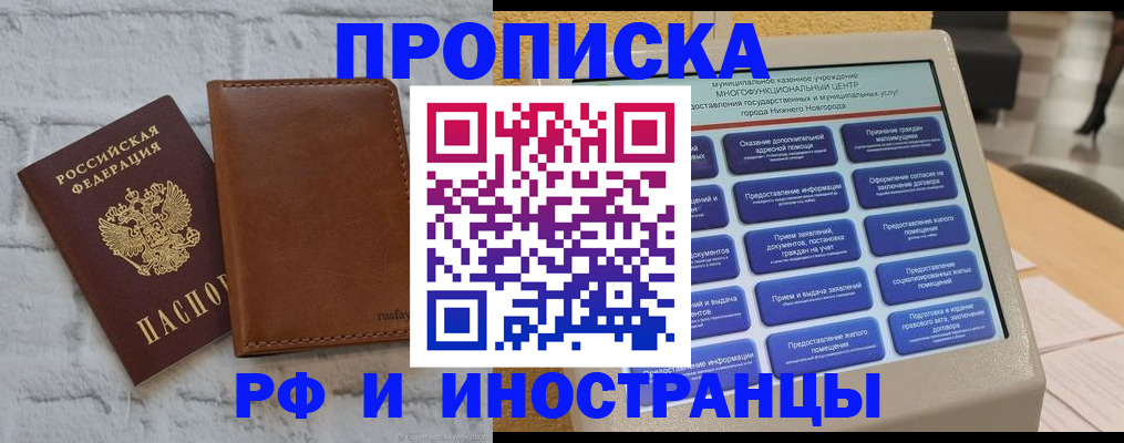 временная регистрация недорого в Шимановске
