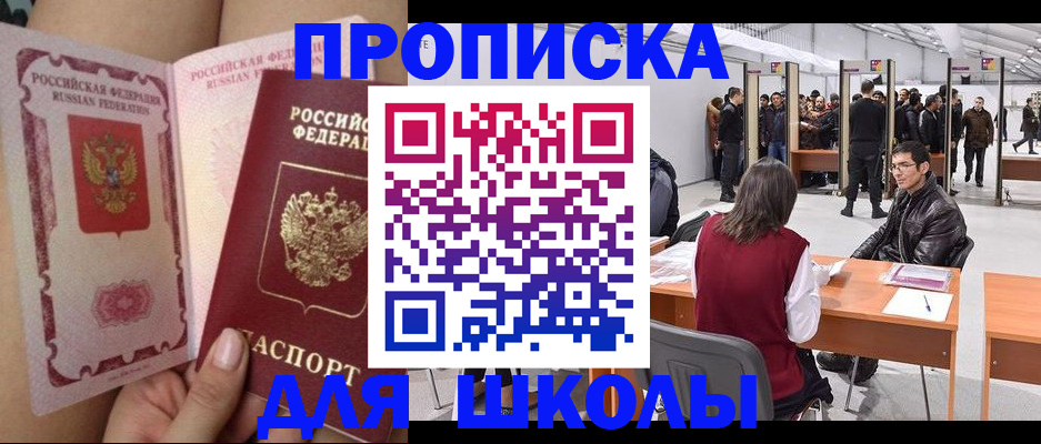 прописка для военкомата в Шимановске