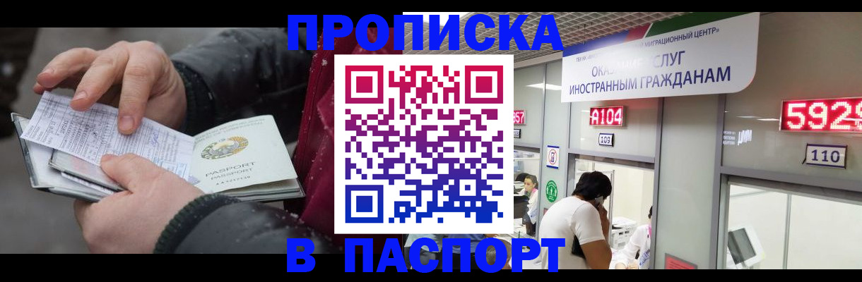 прописка гарантия в Шимановске