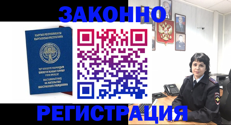 прописка ребенка в Шимановске