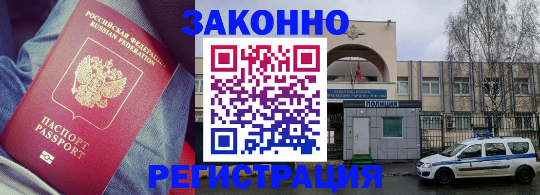 временная регистрация собственник в Шимановске