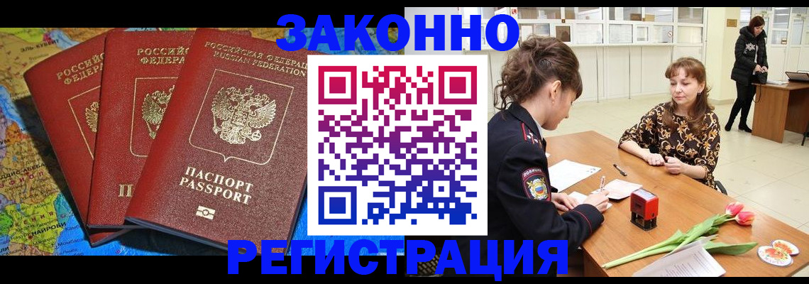 временная регистрация в Шимановске