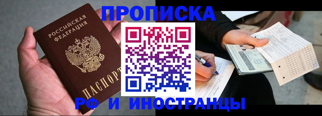 временная регистрация для школы в Шимановске